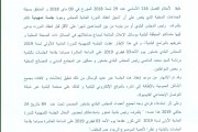 الجلسة التمهيدية للدورة العادية الأولى لسنة 2019 . الجلسة التمهيدية للدورة العادية الأولى لسنة 2019 .