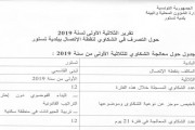 تقرير الثلاثية الأولى لسنة 2019 حول التصرف في الشكاوي تقرير الثلاثية الأولى لسنة 2019 حول التصرف في الشكاوي
