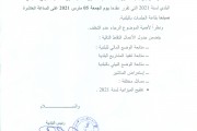 استدعاء لحضور أشغال الدورة العادية الأولى للمجلس البلدي لسنة 2021 استدعاء لحضور أشغال الدورة العادية الأولى للمجلس البلدي لسنة 2021